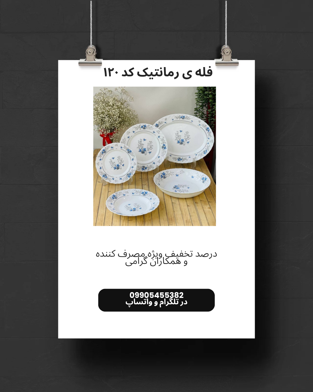 فله ی رمانتیک کد ۱۲۰